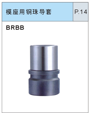 模座用钢珠导套