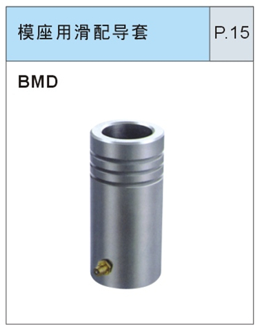 模座用钢珠导套