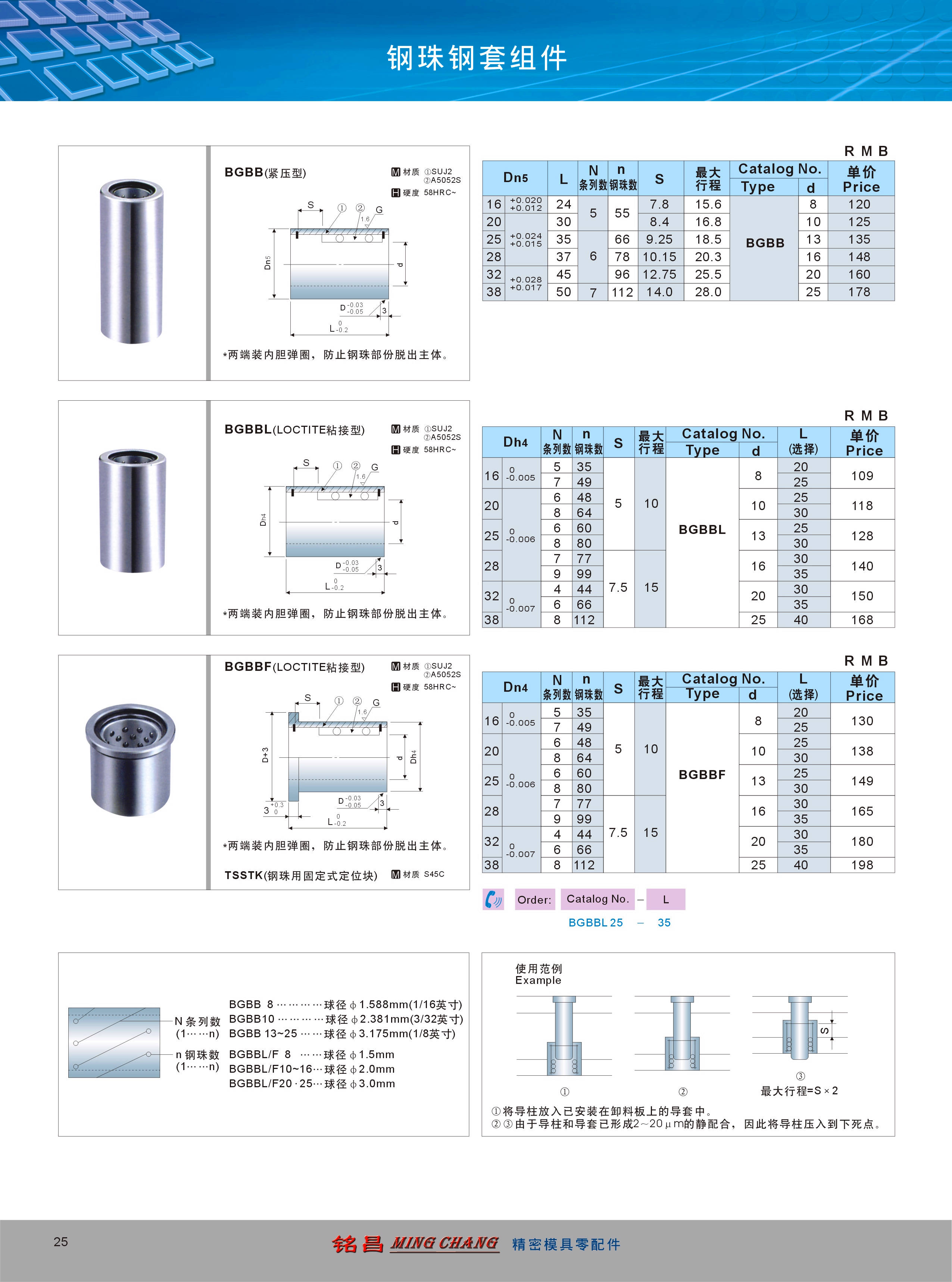 钢珠钢套组件